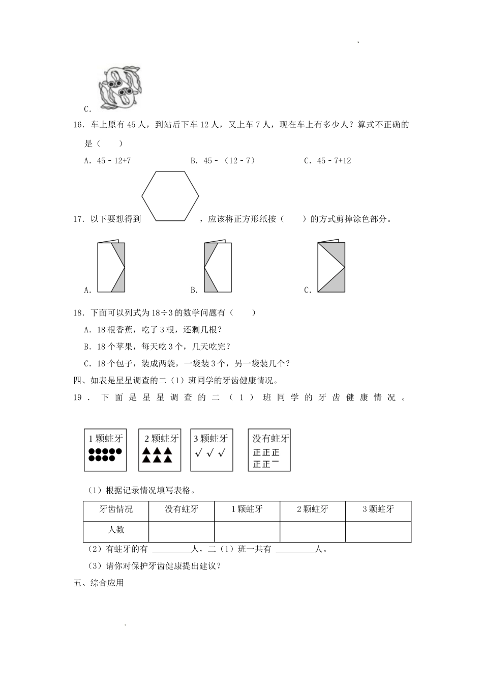 浙江省杭州市余杭区小学二年级下册数学期中试题及答案1.doc_第3页