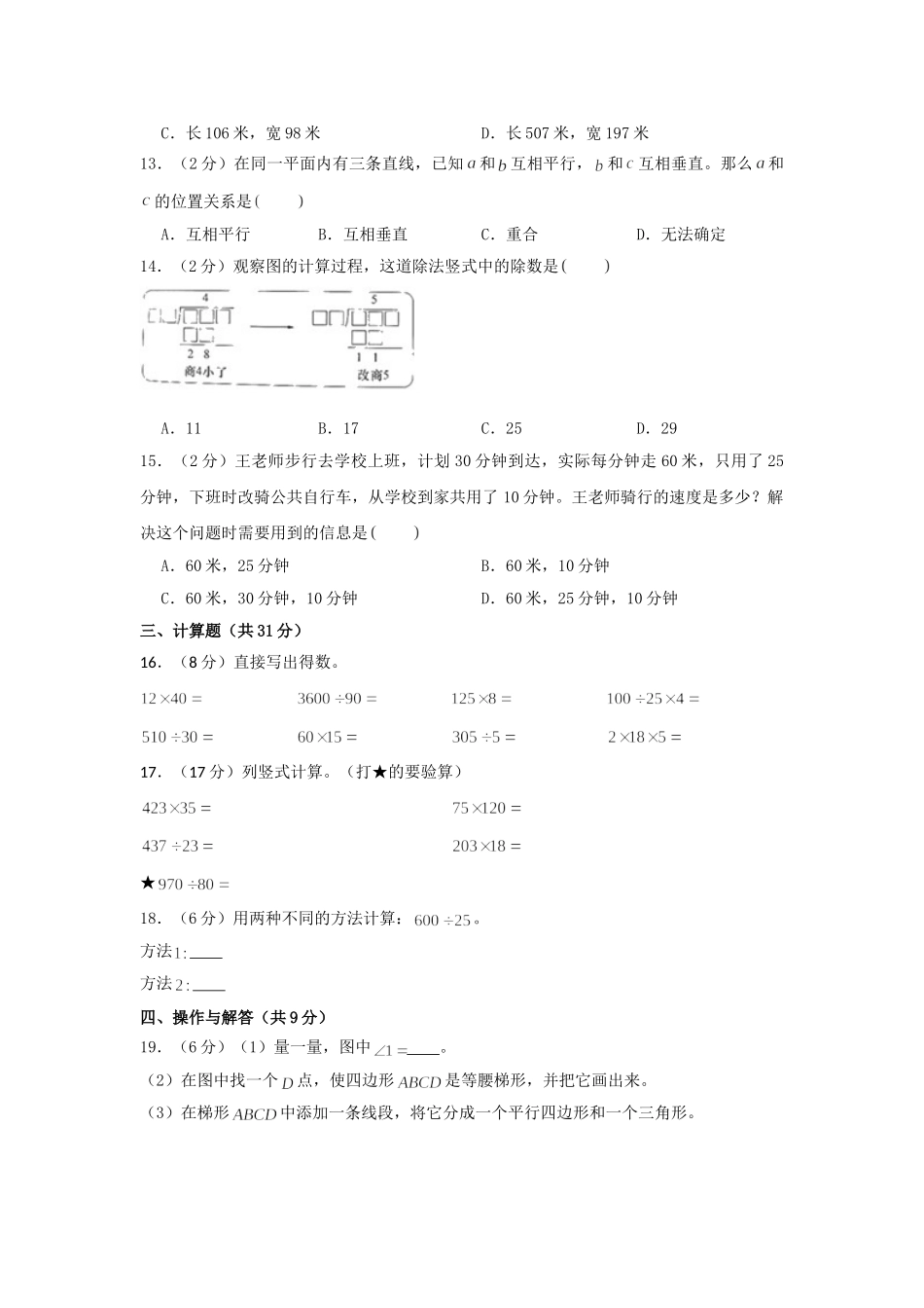 浙江省嘉兴市四年级上学期期末数学真题1及答案.doc_第2页