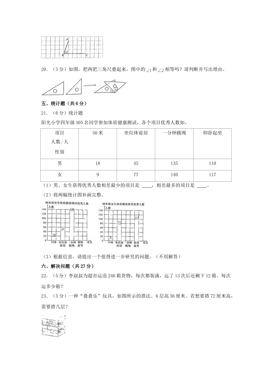 浙江省嘉兴市四年级上学期期末数学真题1及答案.doc_第3页