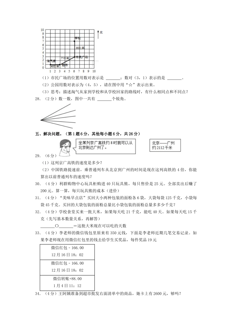 浙江省金华市婺城区四年级上学期期末数学真题及答案.doc_第3页