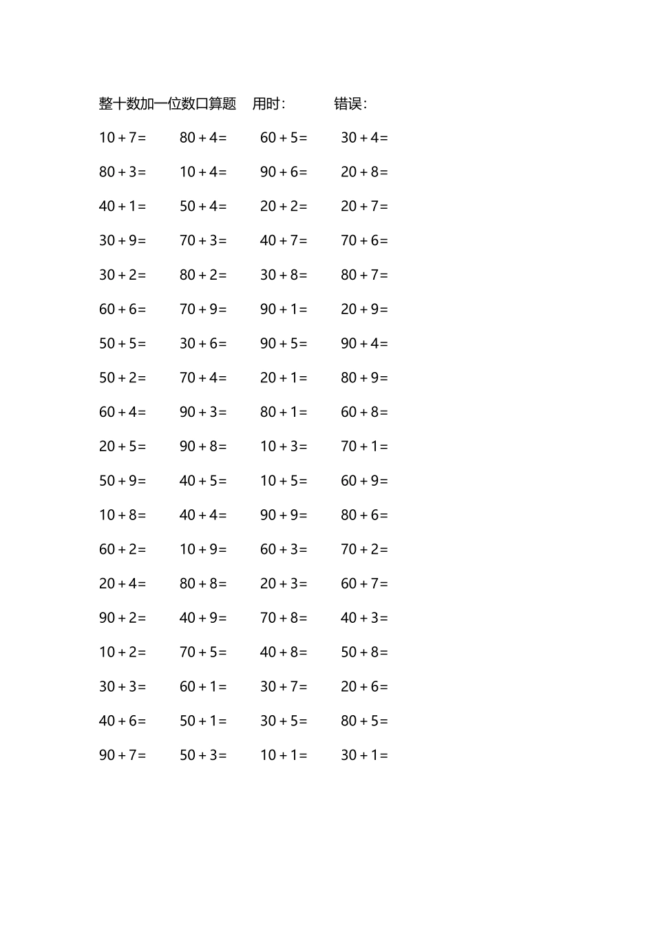 整十数加一位数口算题4000道21.docx_第2页