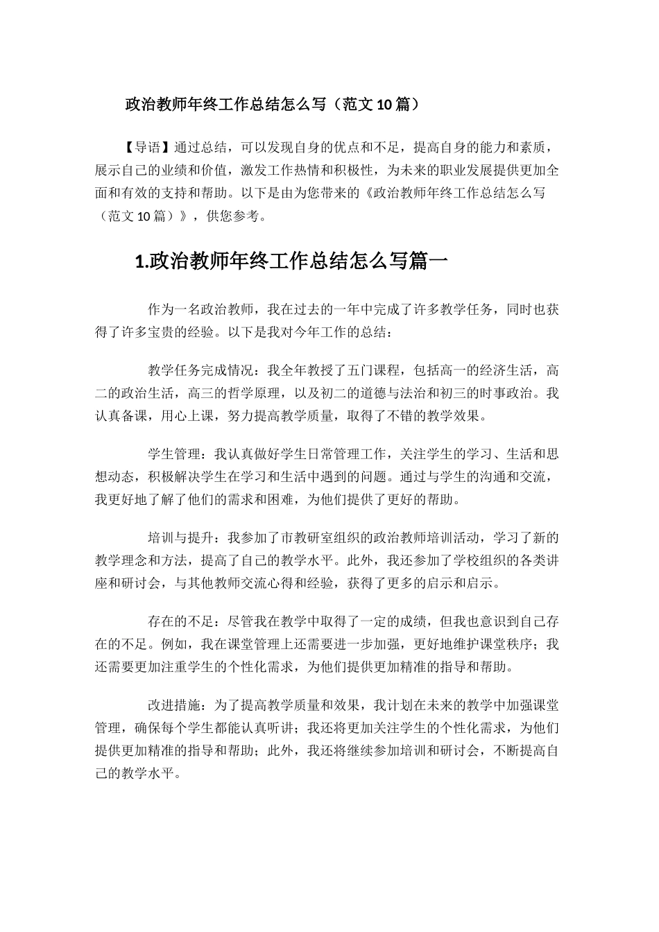 政治教师年终工作总结怎么写范文10篇.docx_第1页