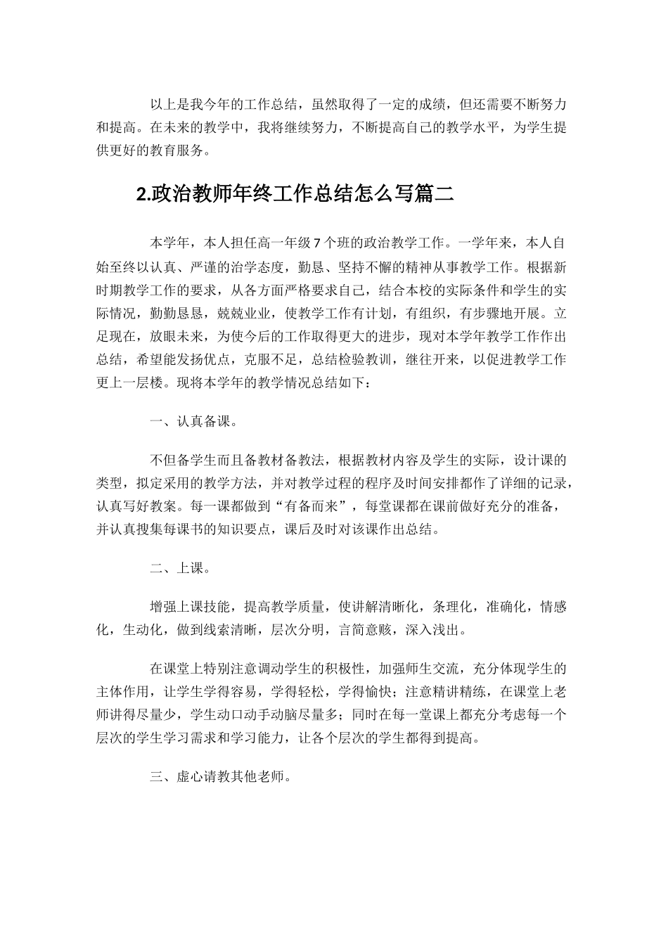 政治教师年终工作总结怎么写范文10篇.docx_第2页