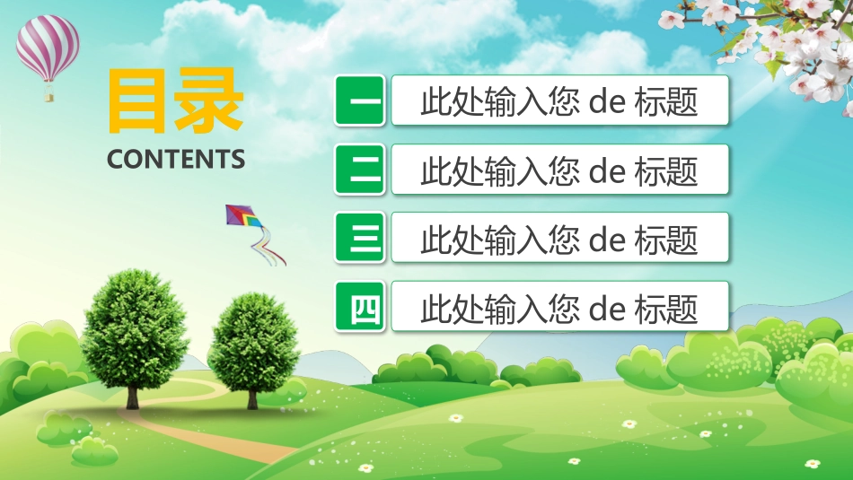 植树节主题班会200.pptx_第2页