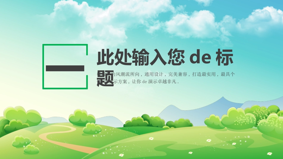 植树节主题班会200.pptx_第3页