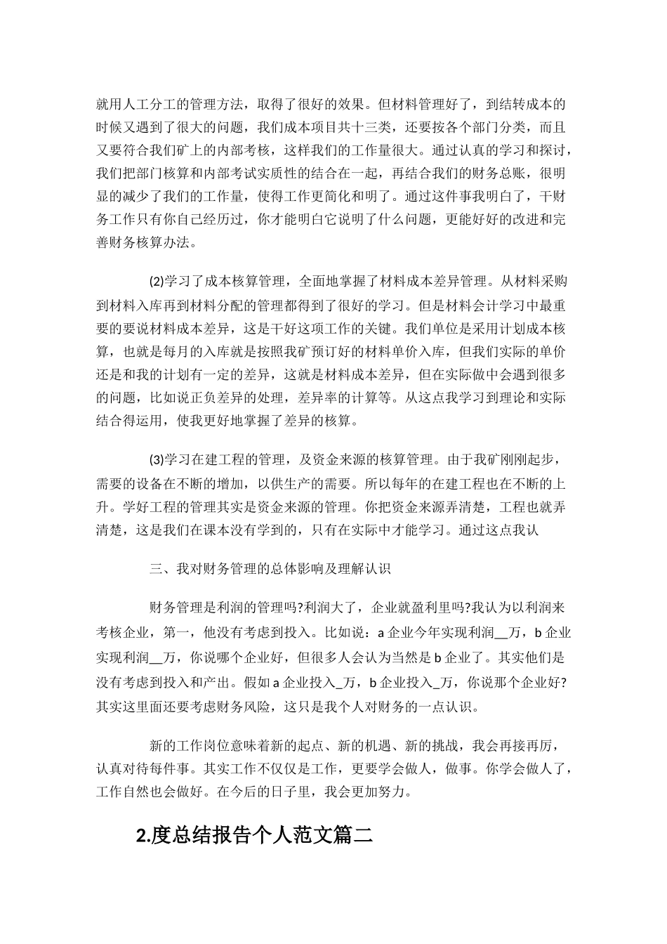 总结报告个人范文精选10篇.docx_第2页