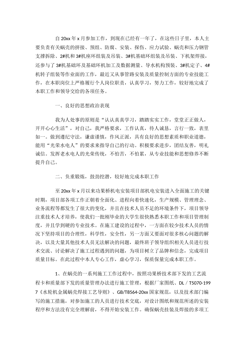 总结报告个人范文精选10篇.docx_第3页