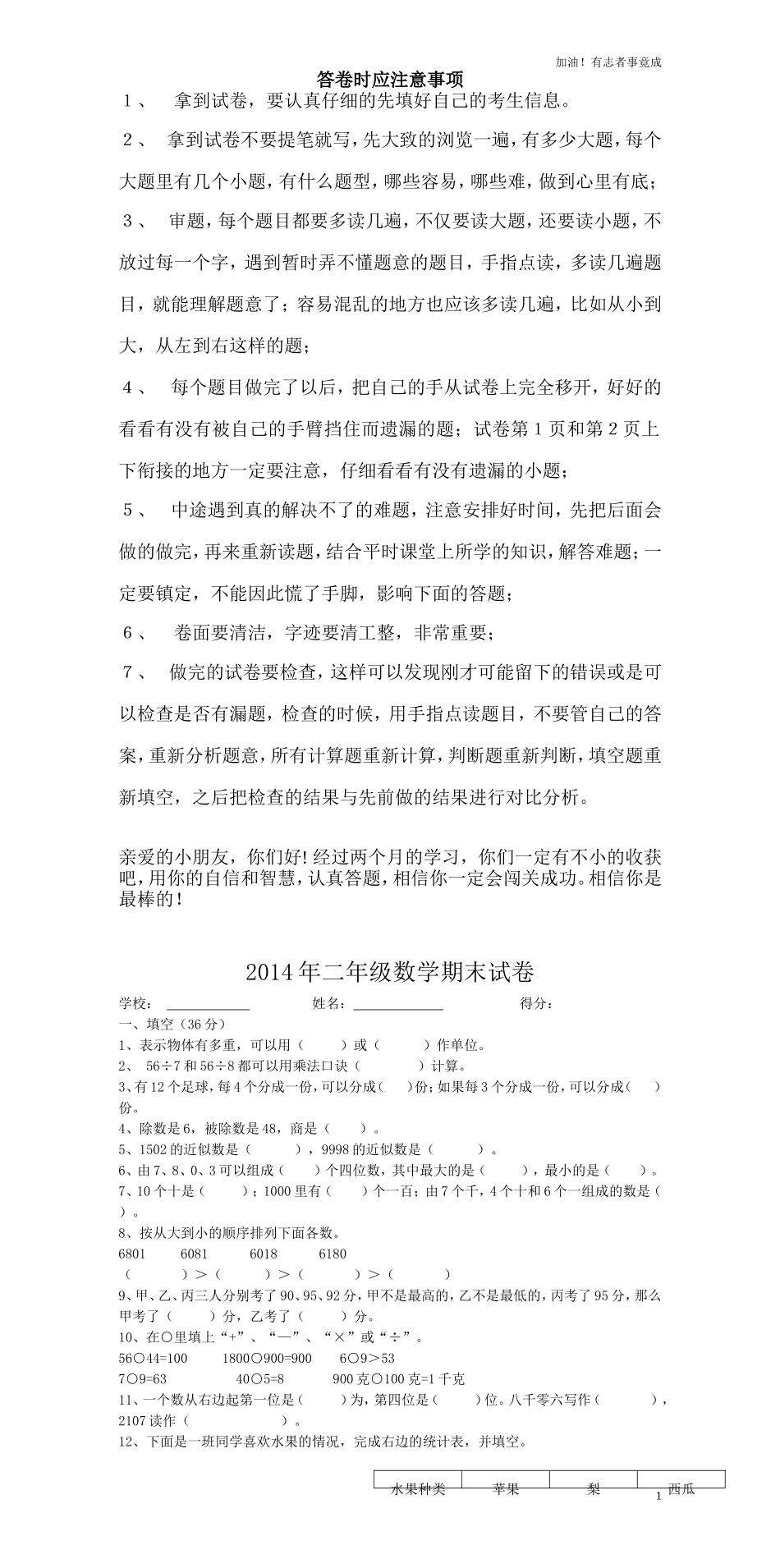 最新版人教版二年级下册数学期末试题1.doc_第1页
