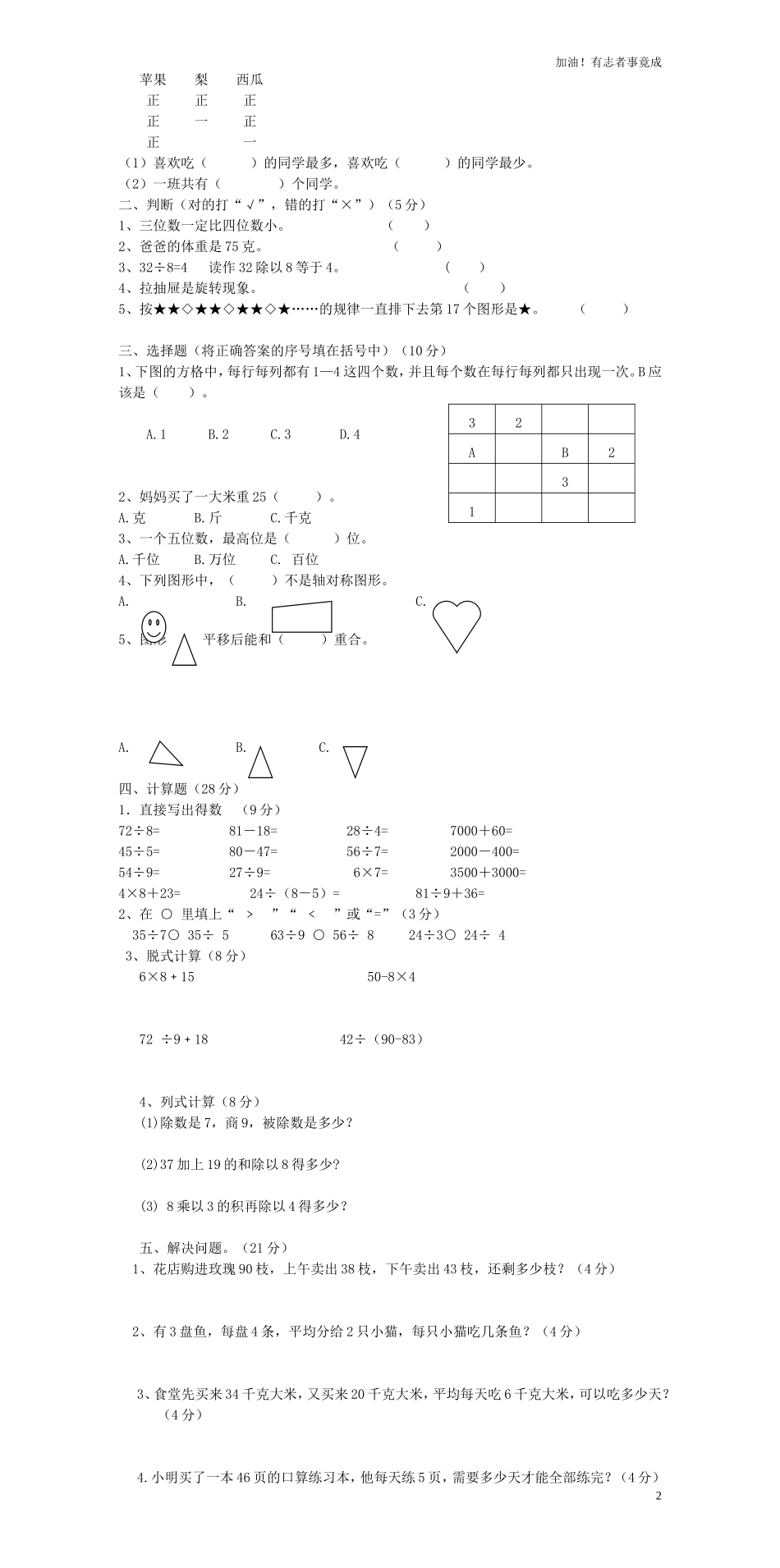 最新版人教版二年级下册数学期末试题1.doc_第2页