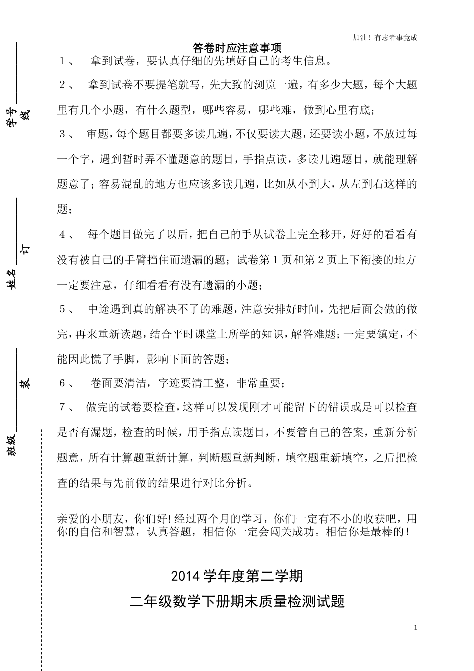 最新版人教版二年级下册数学期末试题2.doc_第1页