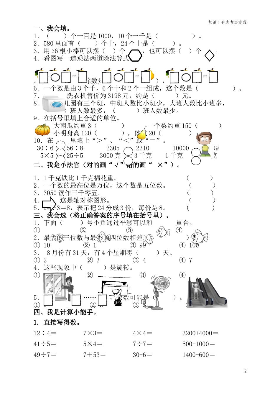 最新版人教版二年级下册数学期末试题2.doc_第2页