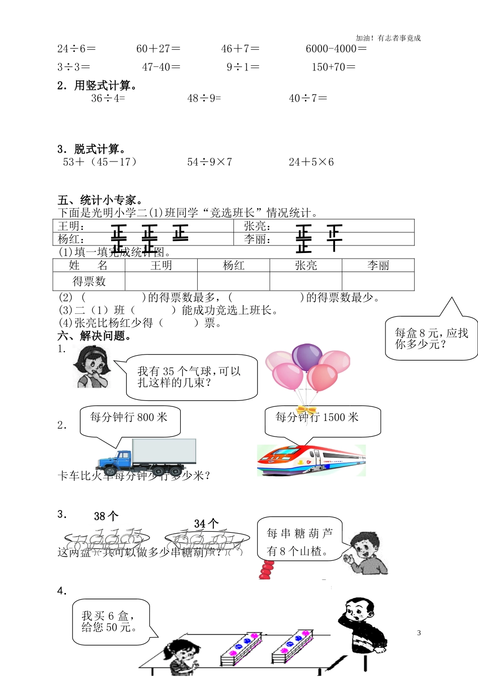 最新版人教版二年级下册数学期末试题2.doc_第3页