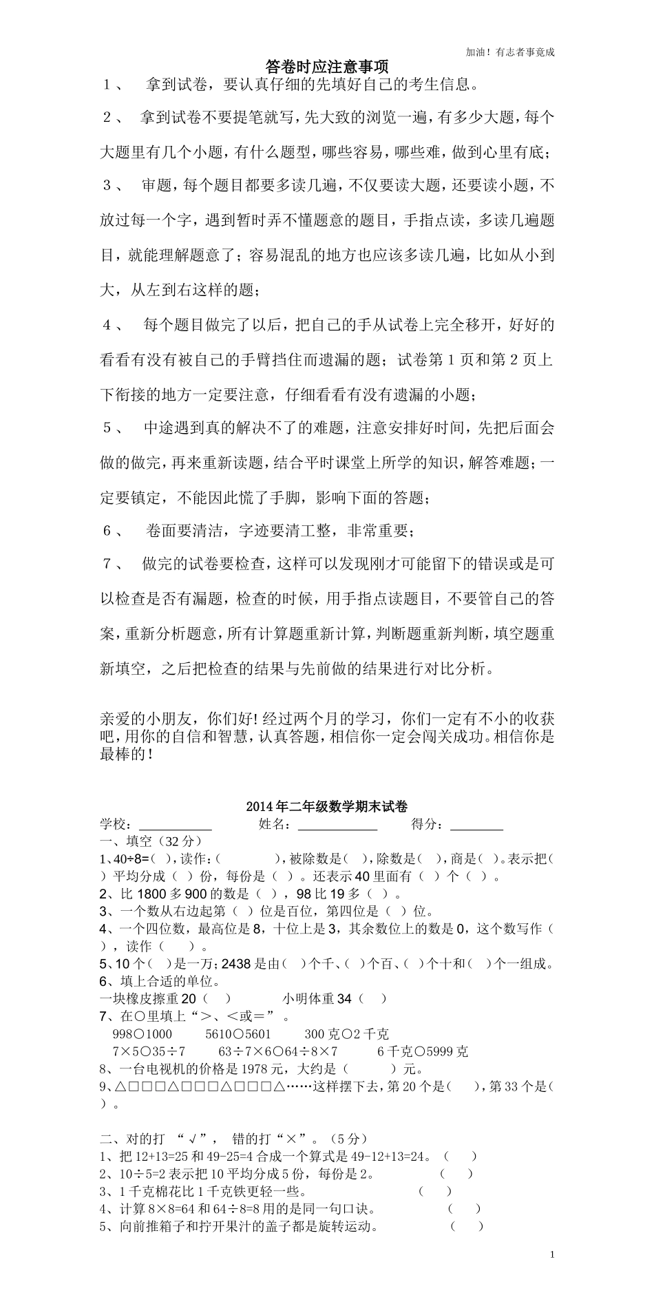 最新版人教版二年级下册数学期末试题7.doc_第1页