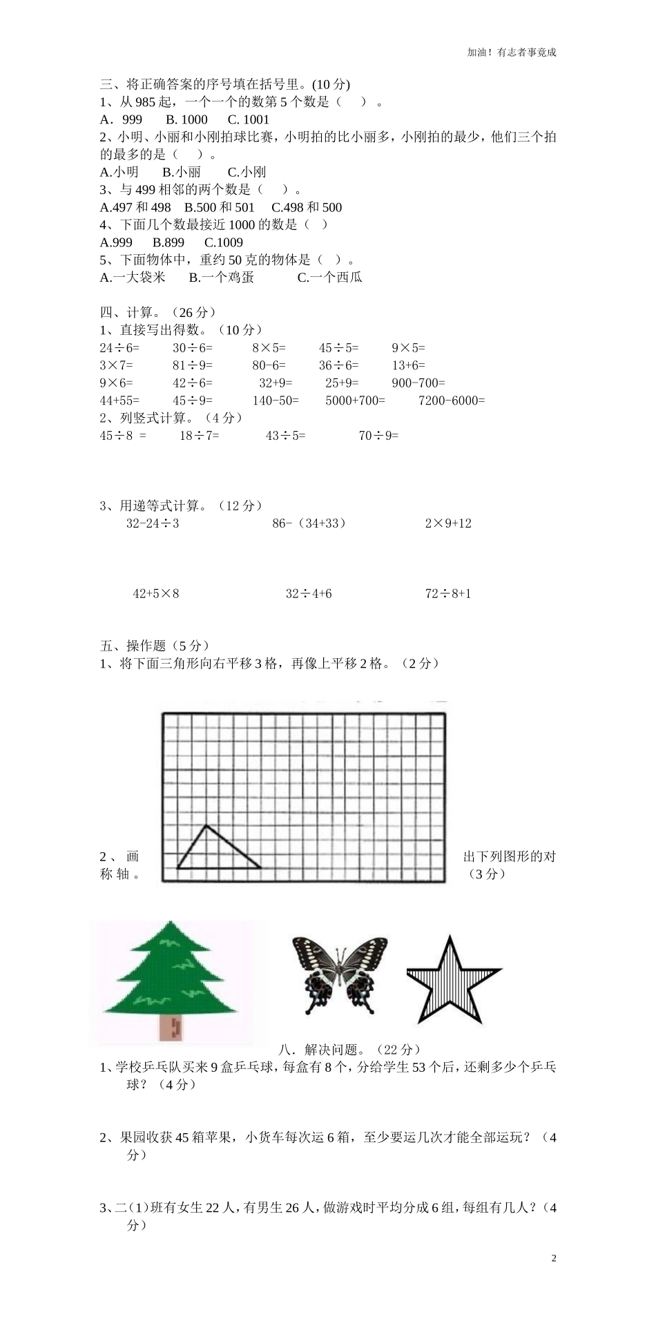 最新版人教版二年级下册数学期末试题7.doc_第2页