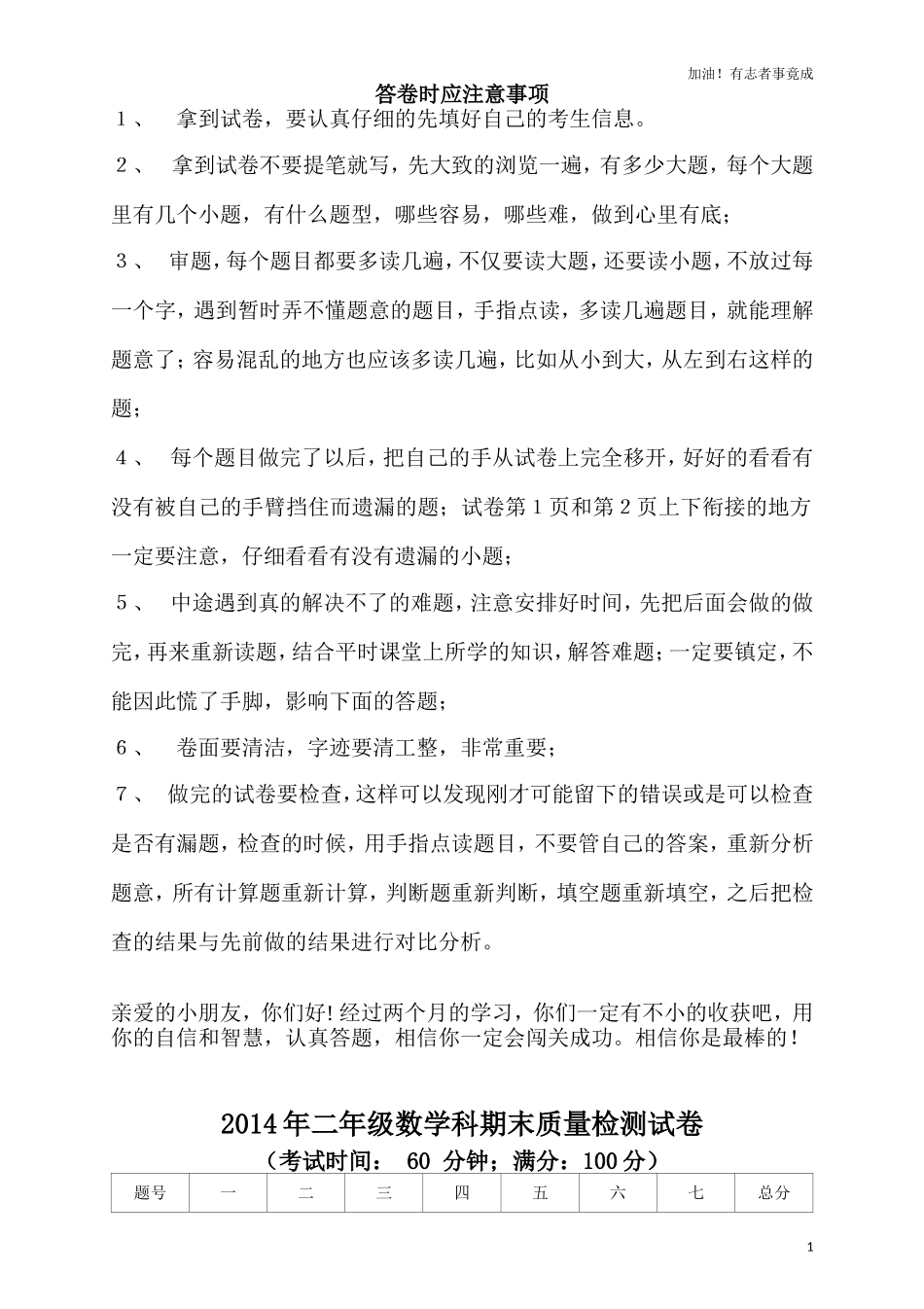 最新版人教版二年级下册数学期末试题10.doc_第1页