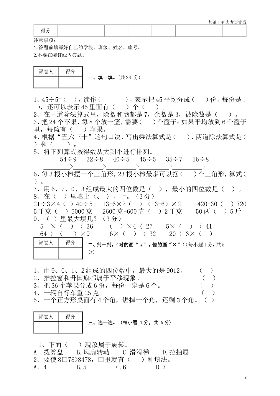 最新版人教版二年级下册数学期末试题10.doc_第2页