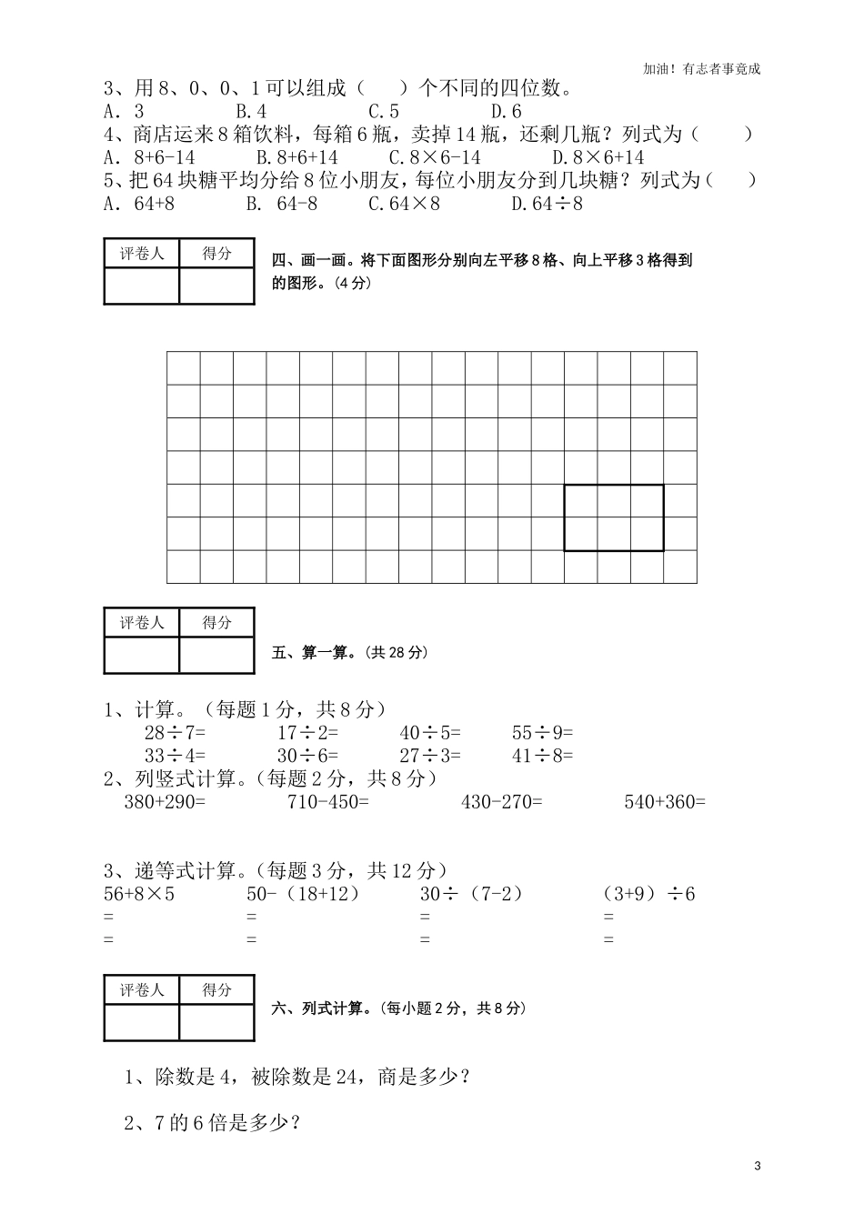 最新版人教版二年级下册数学期末试题10.doc_第3页