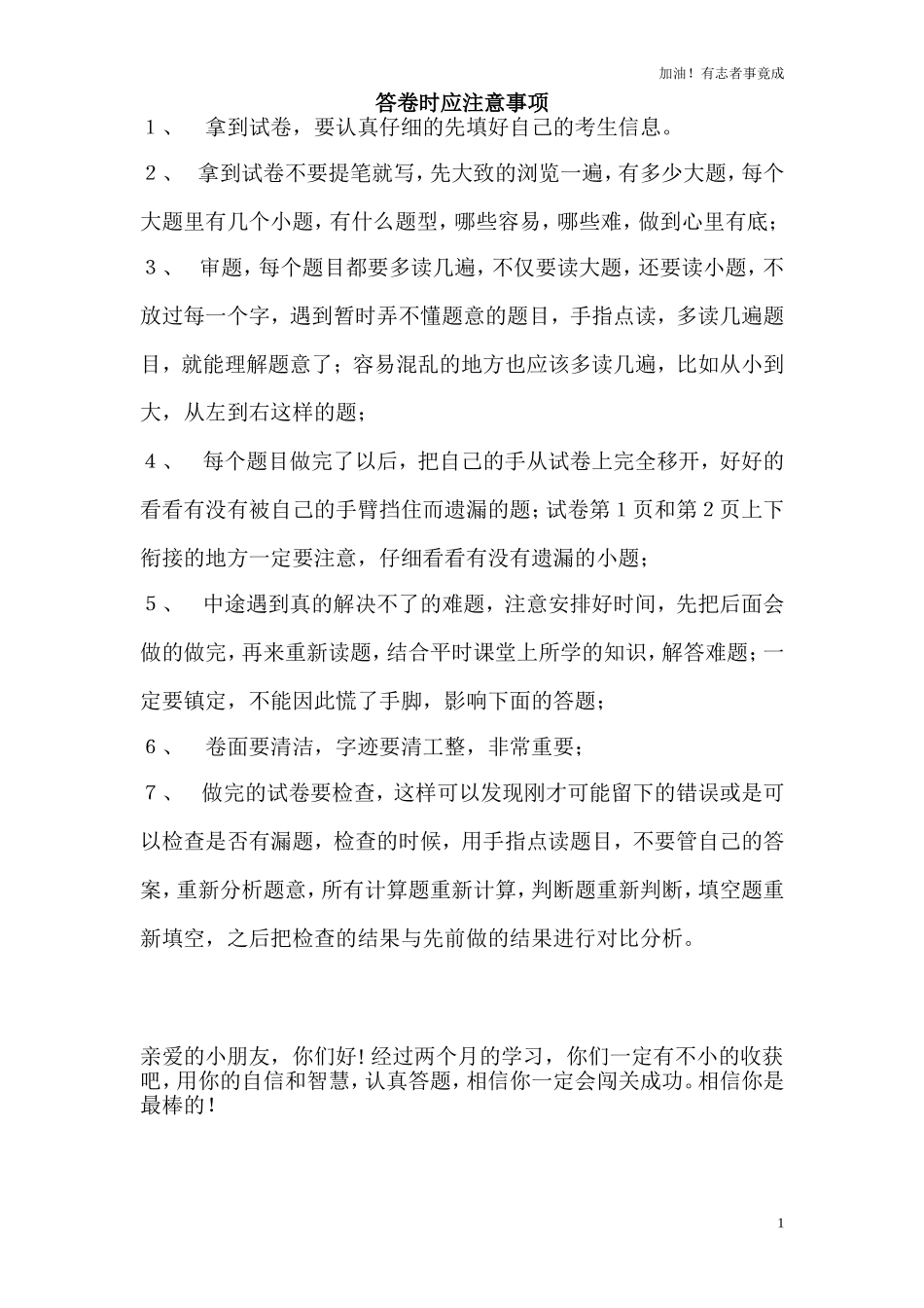 最新版人教版二年级下册数学期末试题18.doc_第1页