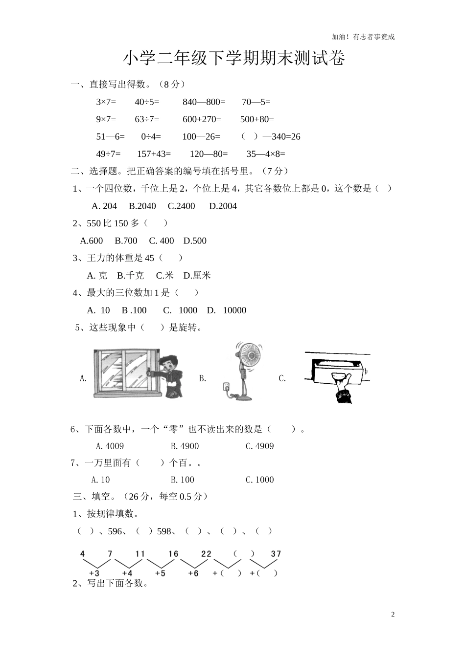 最新版人教版二年级下册数学期末试题18.doc_第2页