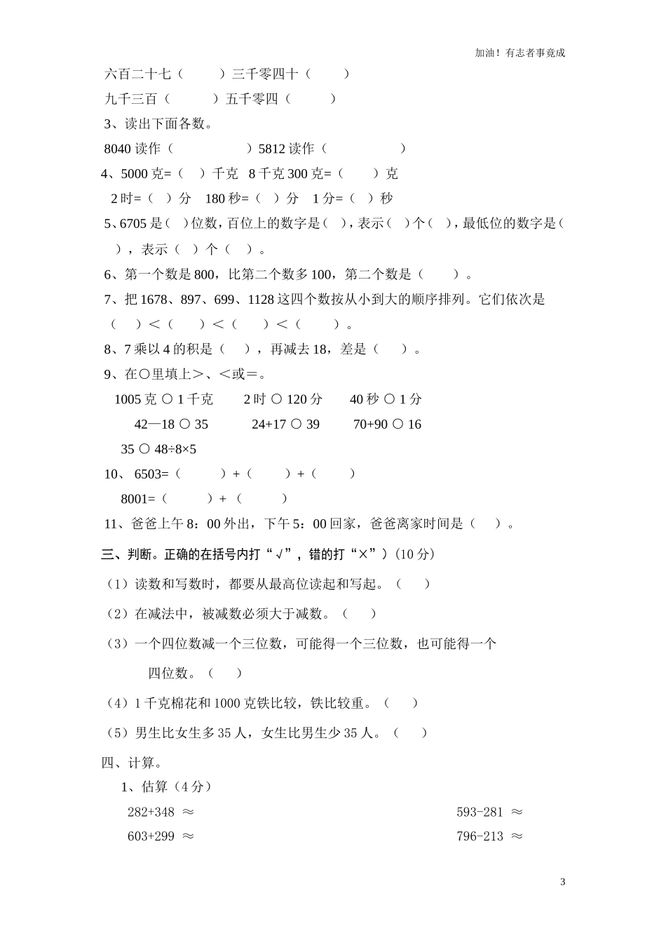 最新版人教版二年级下册数学期末试题18.doc_第3页