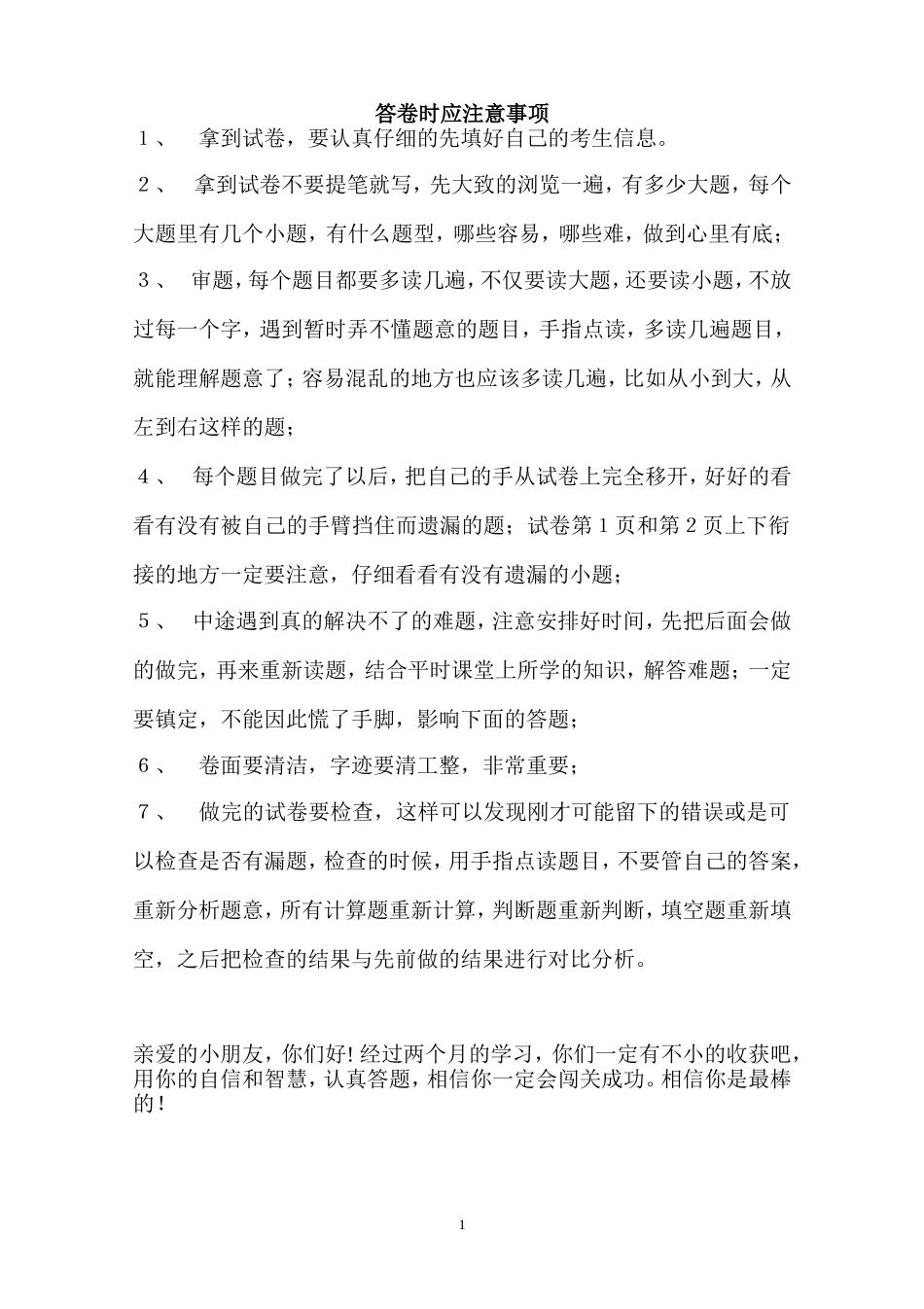 最新版人教版二年级下册数学期末试题19.doc_第1页