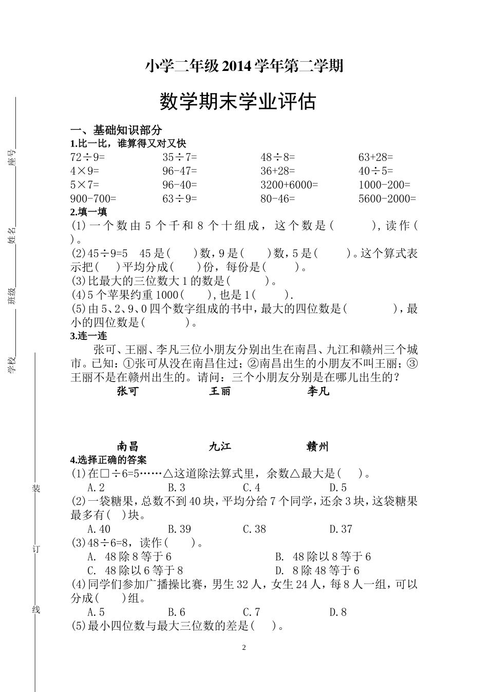 最新版人教版二年级下册数学期末试题19.doc_第2页