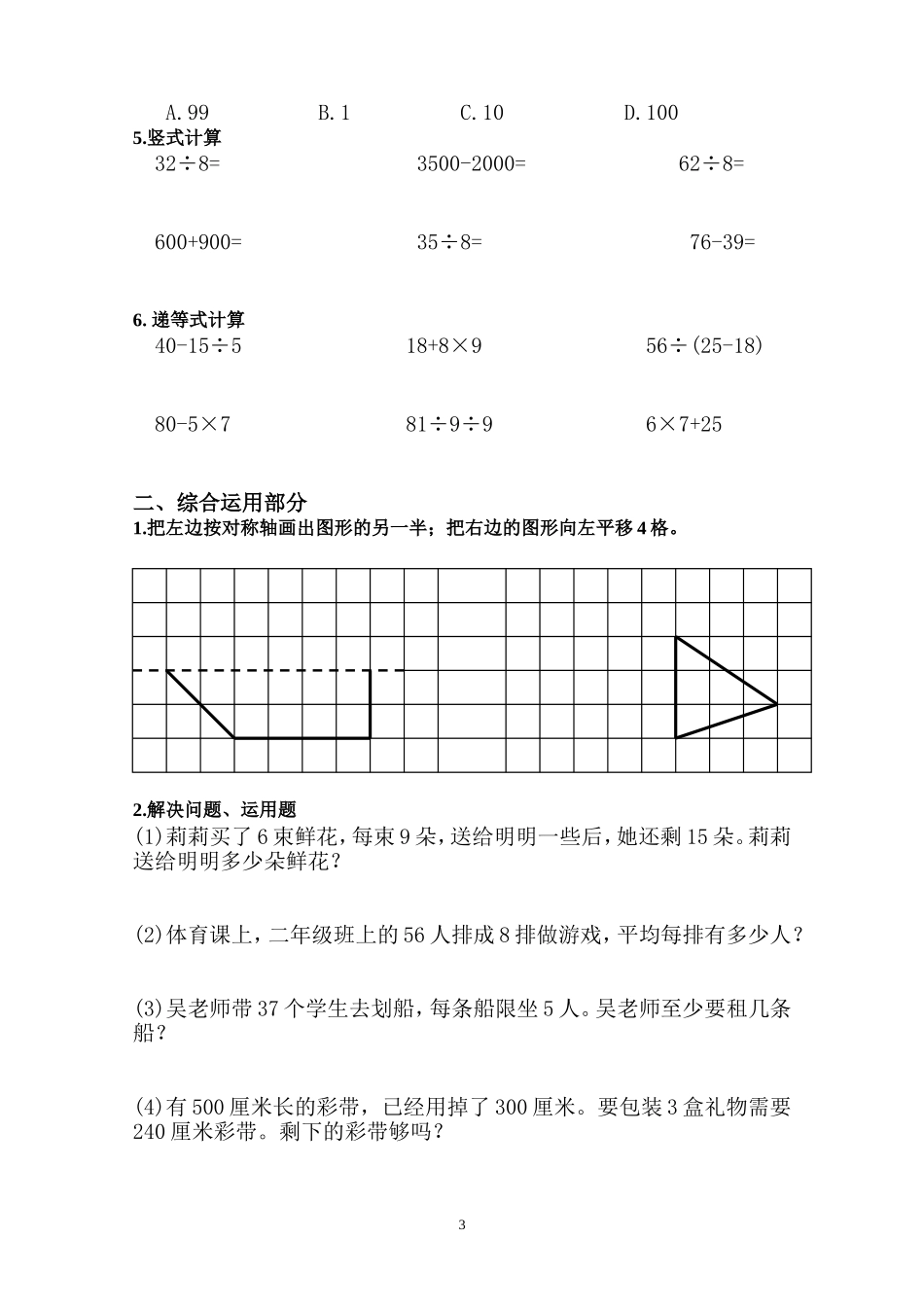 最新版人教版二年级下册数学期末试题19.doc_第3页