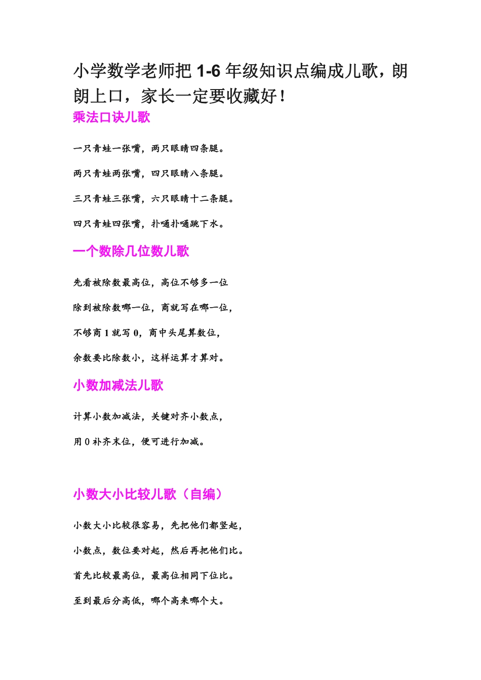 小学数学老师把1-6年级知识点编成儿歌，朗朗上口，家长一定要收藏好！.pdf_第1页