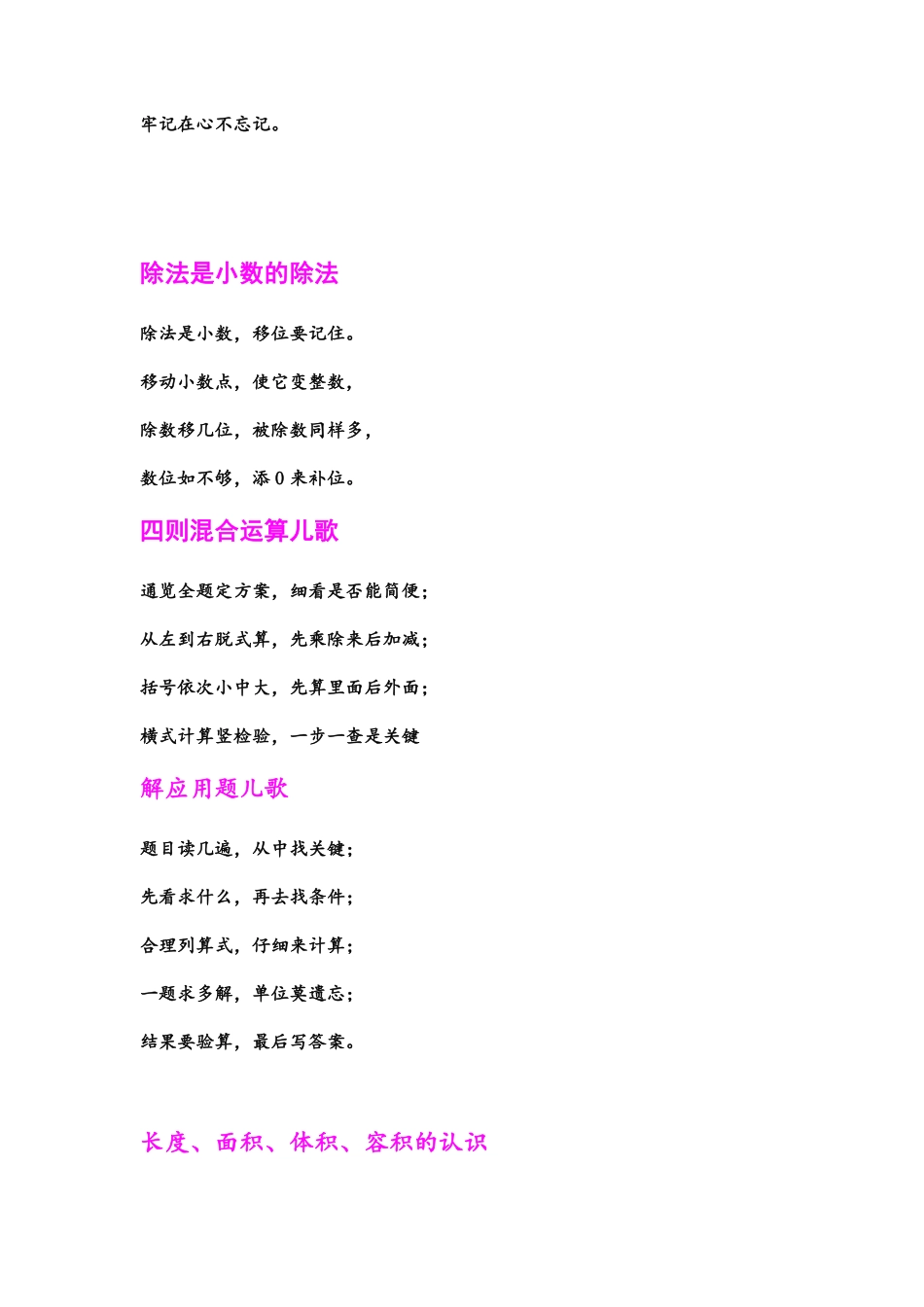 小学数学老师把1-6年级知识点编成儿歌，朗朗上口，家长一定要收藏好！.pdf_第2页