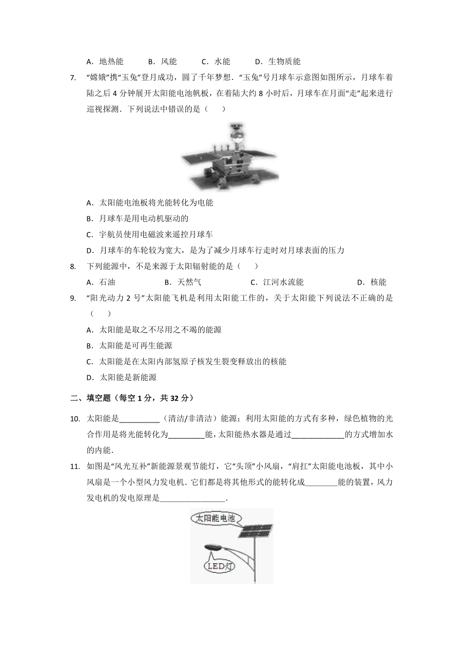 含答案九年级物理苏科版下册课时练第18章《18.3太阳能》2.pdf_第2页