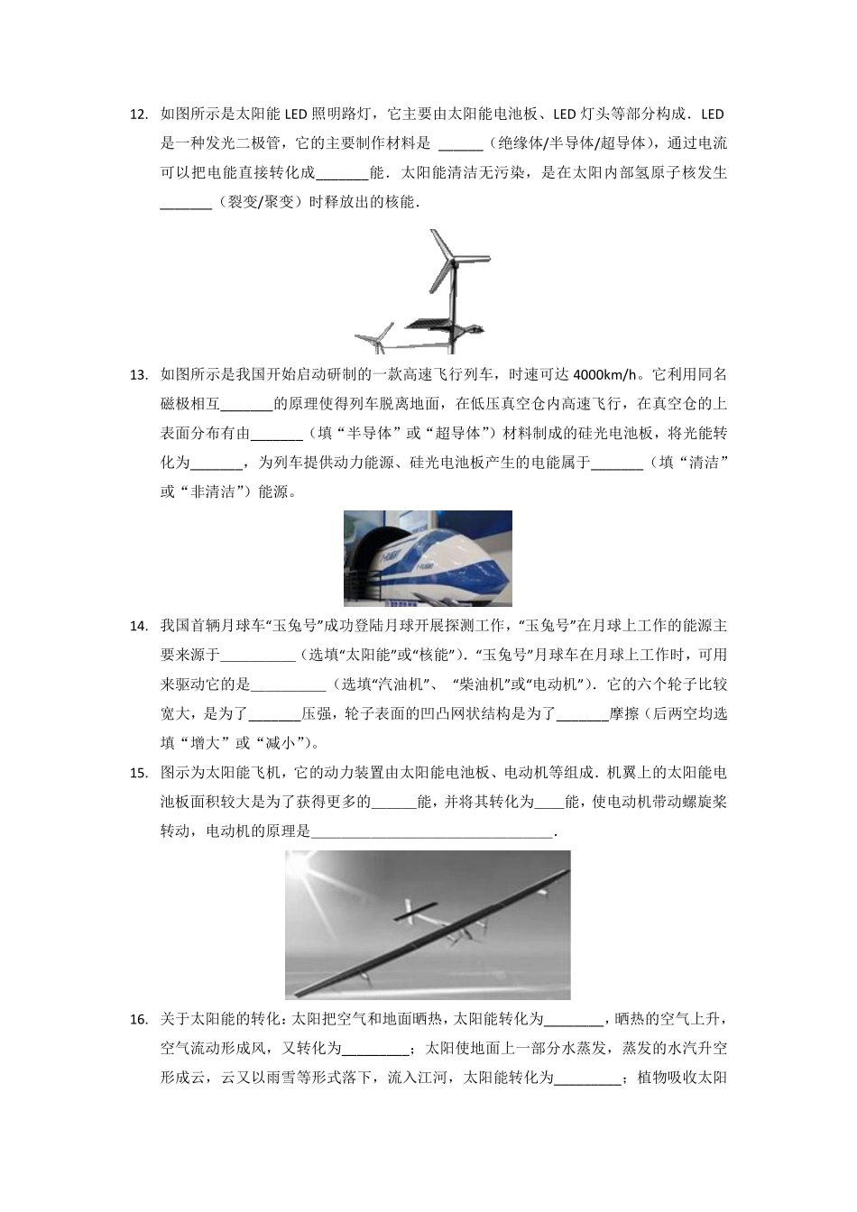 含答案九年级物理苏科版下册课时练第18章《18.3太阳能》2.pdf_第3页