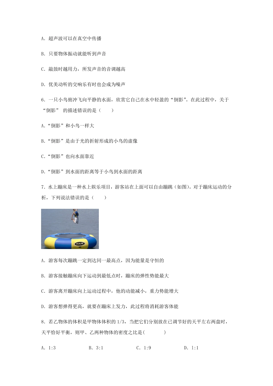 2024年青海省中考物理模拟试卷及答案.pdf_第2页