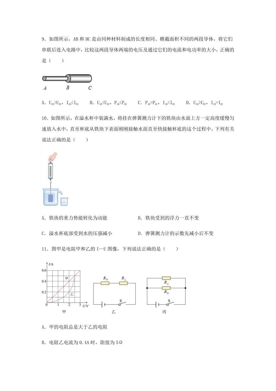 2024年青海省中考物理模拟试卷及答案.pdf_第3页