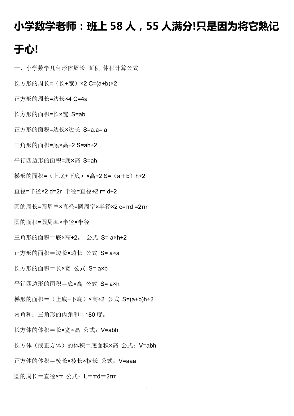 小学数学老师：班上58人，55人满分!只是因为将它熟记于心!.pdf_第1页