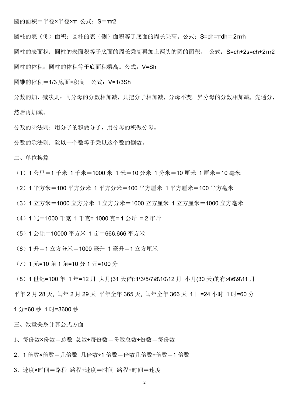 小学数学老师：班上58人，55人满分!只是因为将它熟记于心!.pdf_第2页