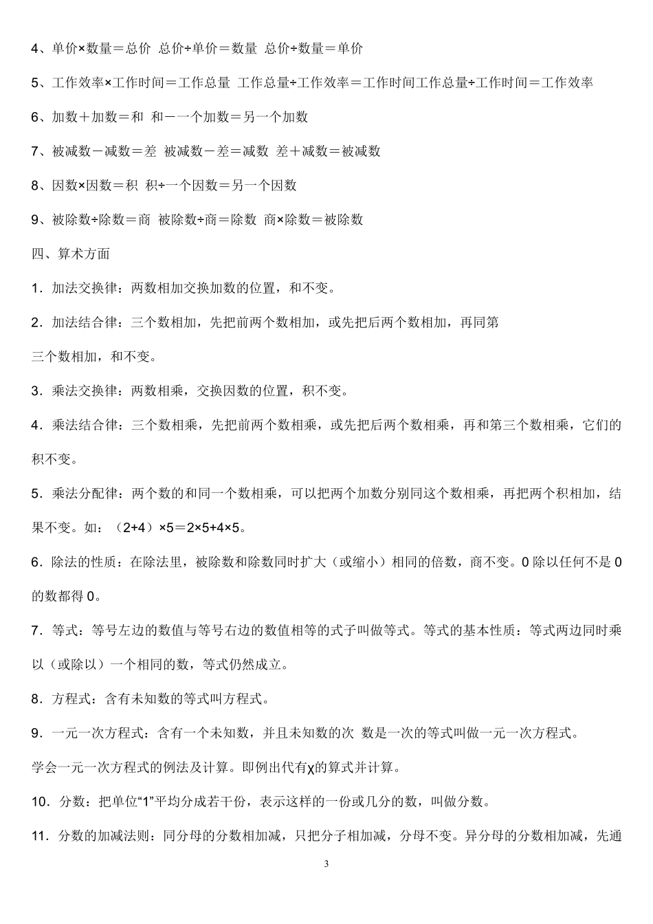 小学数学老师：班上58人，55人满分!只是因为将它熟记于心!.pdf_第3页