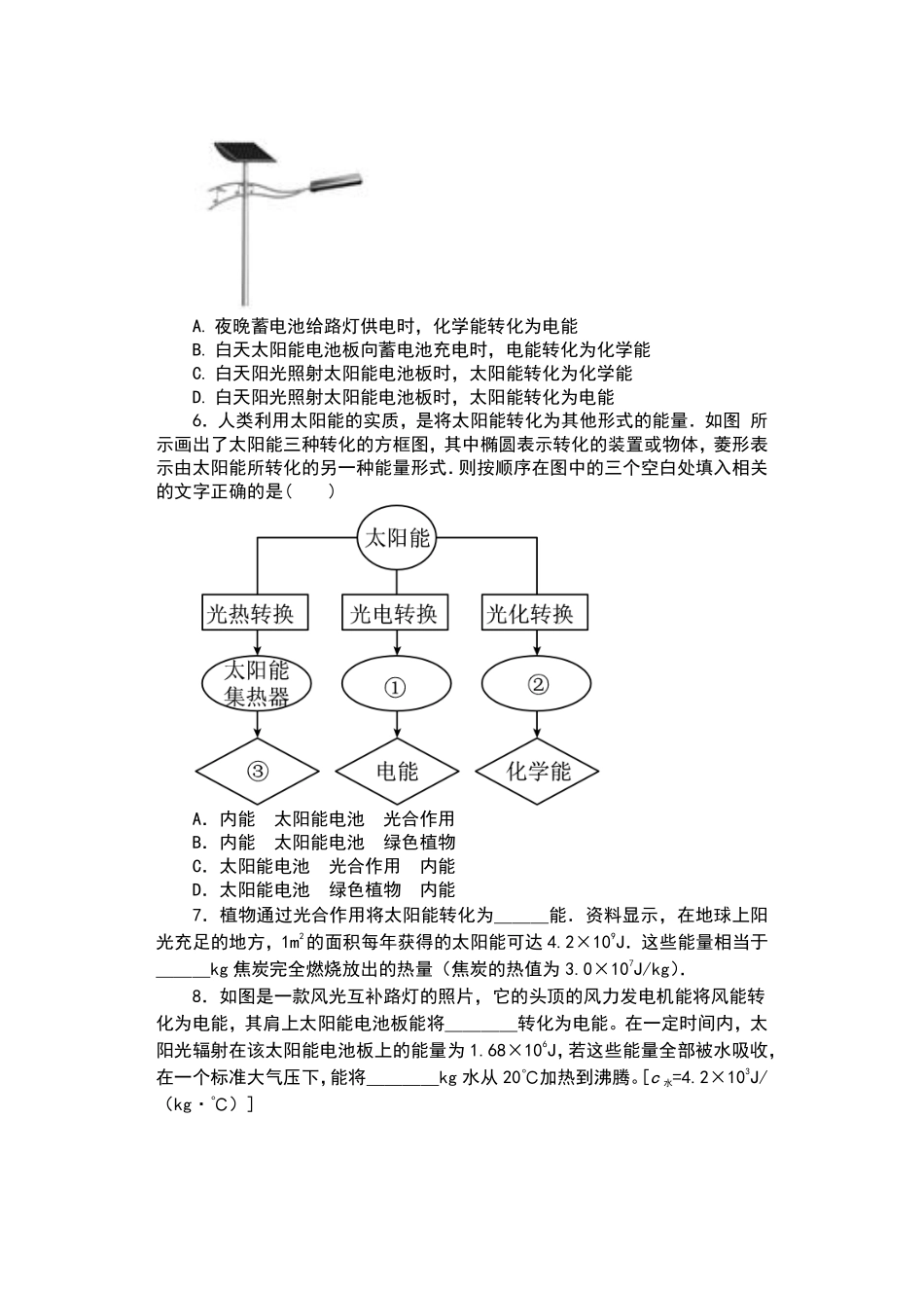 含答案九年级物理苏科版下册课时练第18章《18.3太阳能》.pdf_第2页