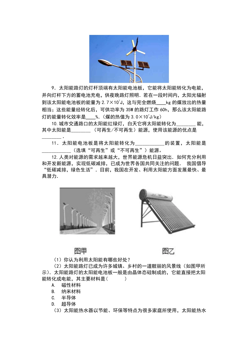 含答案九年级物理苏科版下册课时练第18章《18.3太阳能》.pdf_第3页