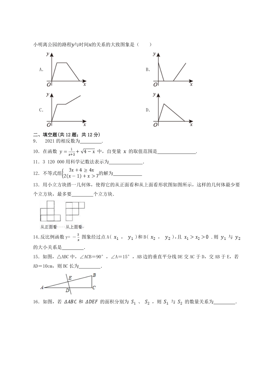2024年青海省中考数学模拟试卷及答案.pdf_第2页