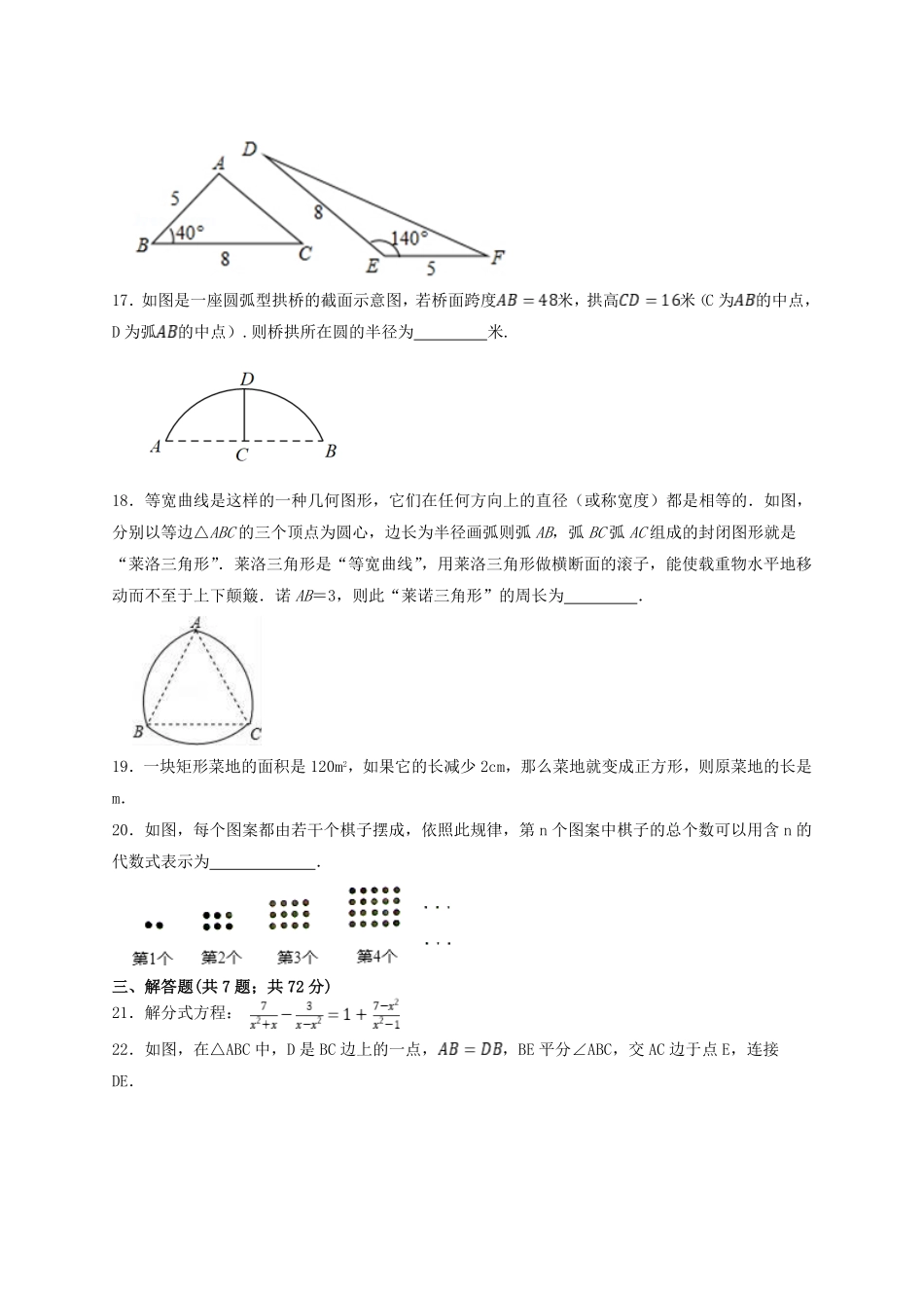 2024年青海省中考数学模拟试卷及答案.pdf_第3页