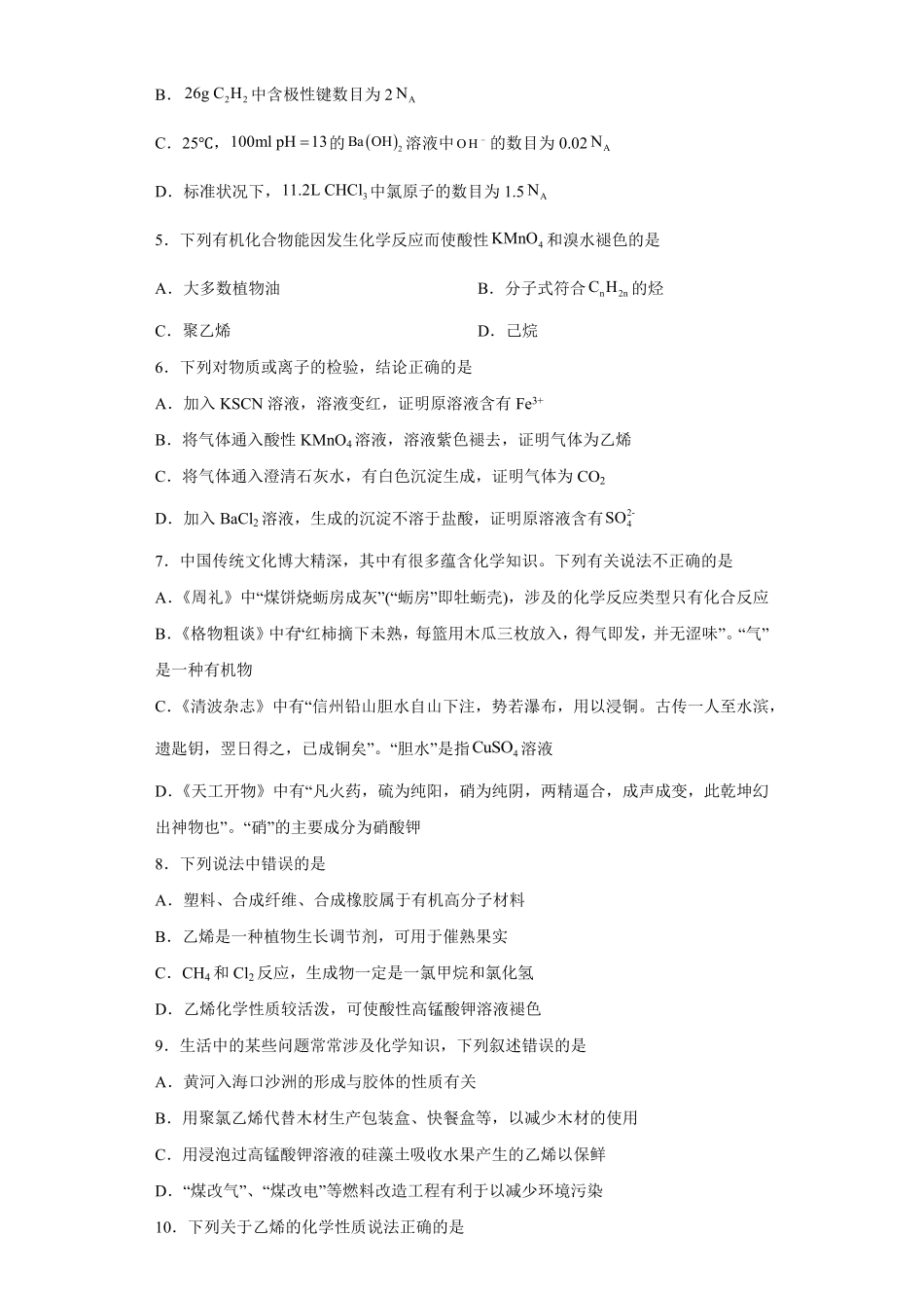 第七章第二节 乙烯与有机高分子材料课时训练二下学期高一化学人教版2019必修第二册含答案.pdf_第2页