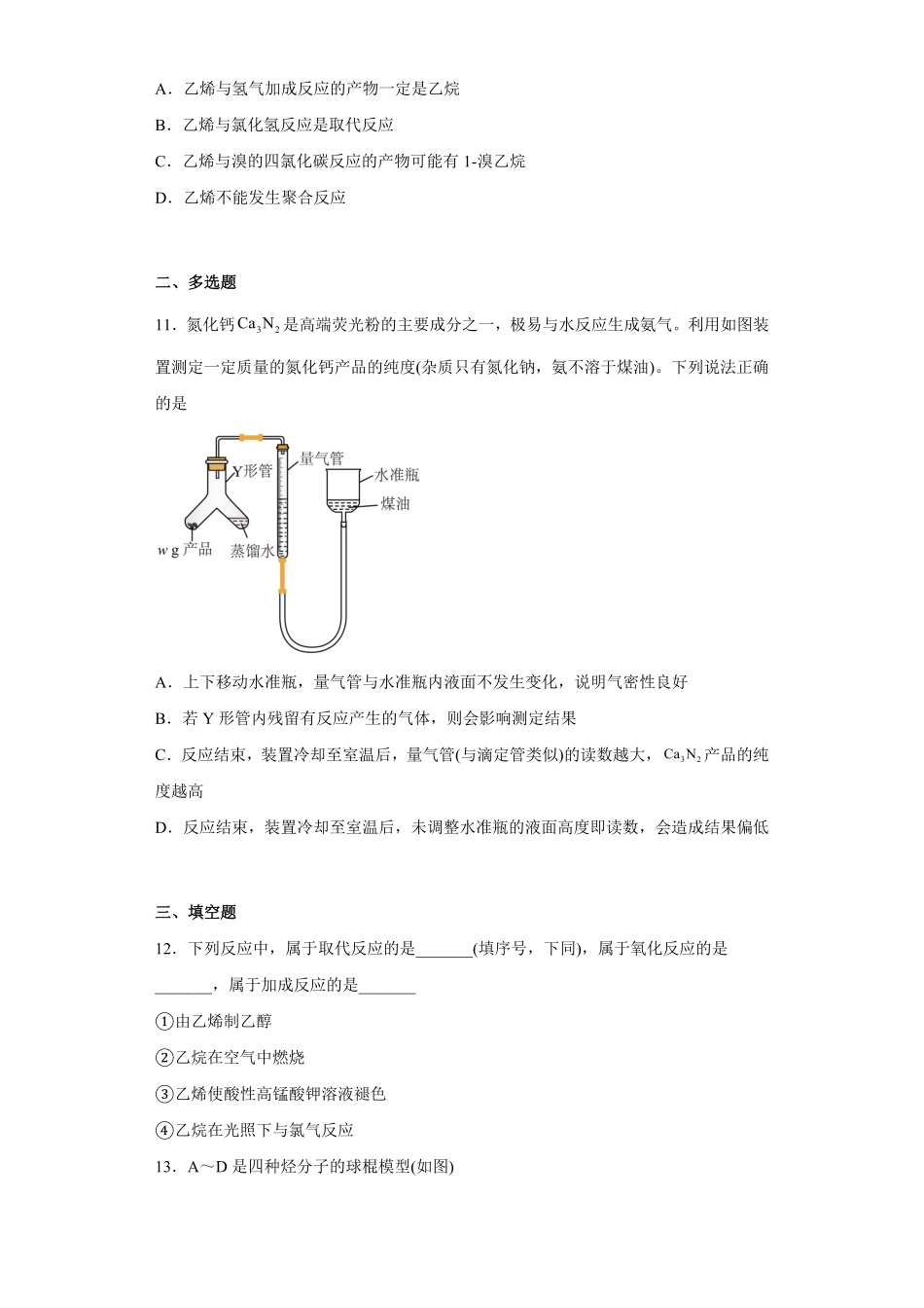 第七章第二节 乙烯与有机高分子材料课时训练二下学期高一化学人教版2019必修第二册含答案.pdf_第3页