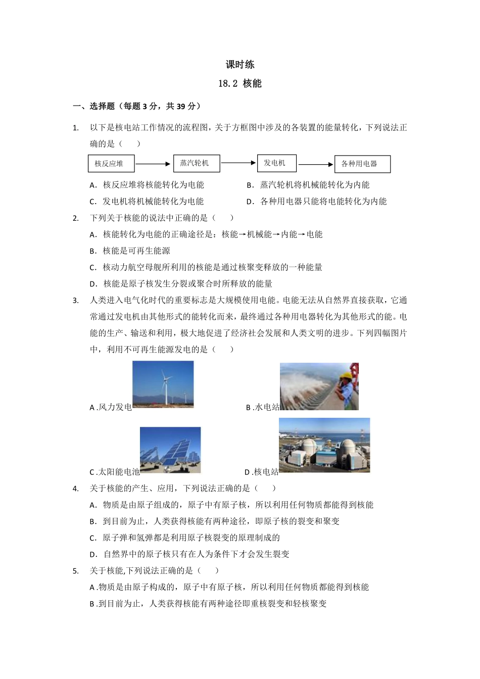 含答案九年级物理苏科版下册课时练第18章《18.2核能》2.pdf_第1页
