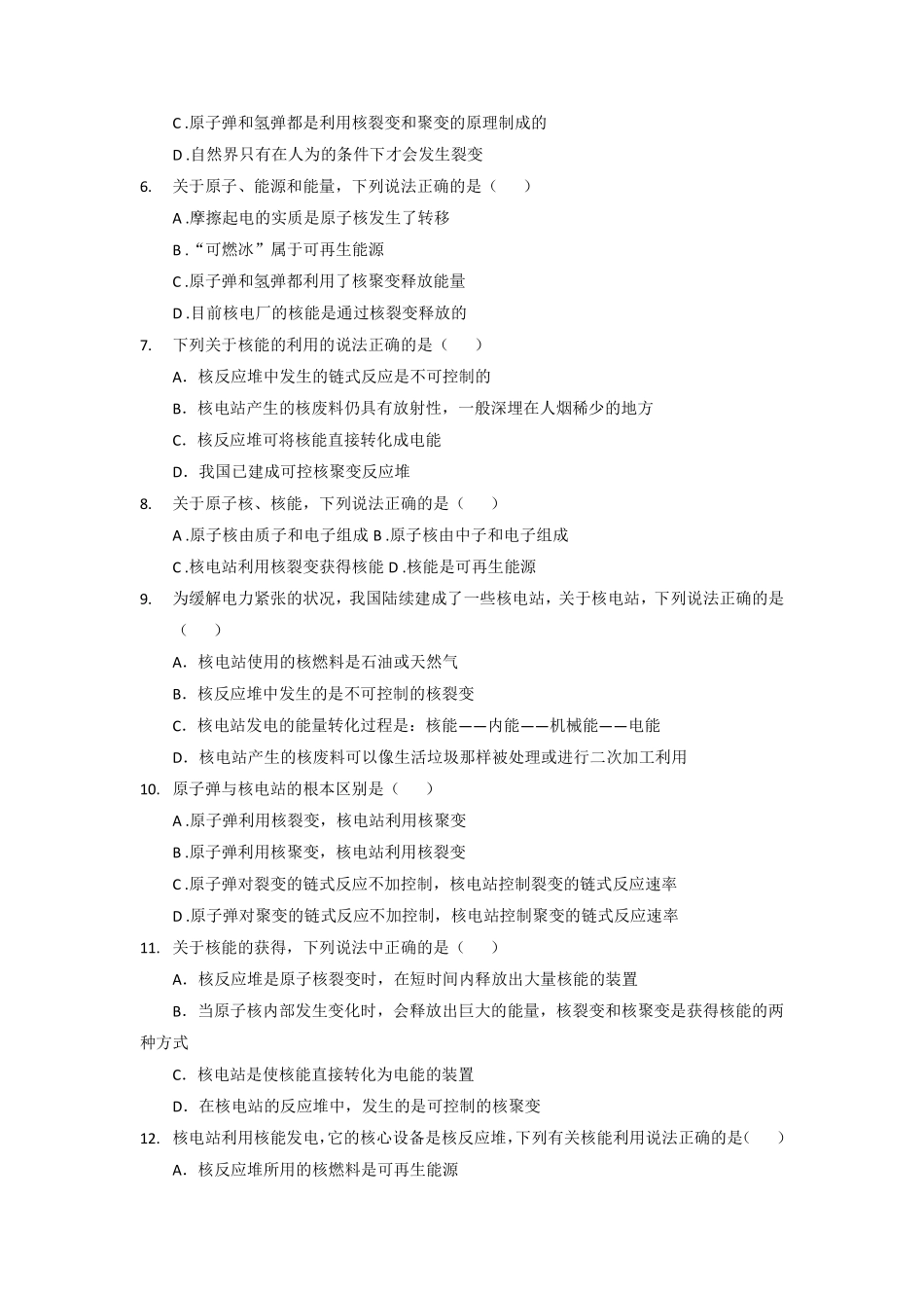 含答案九年级物理苏科版下册课时练第18章《18.2核能》2.pdf_第2页