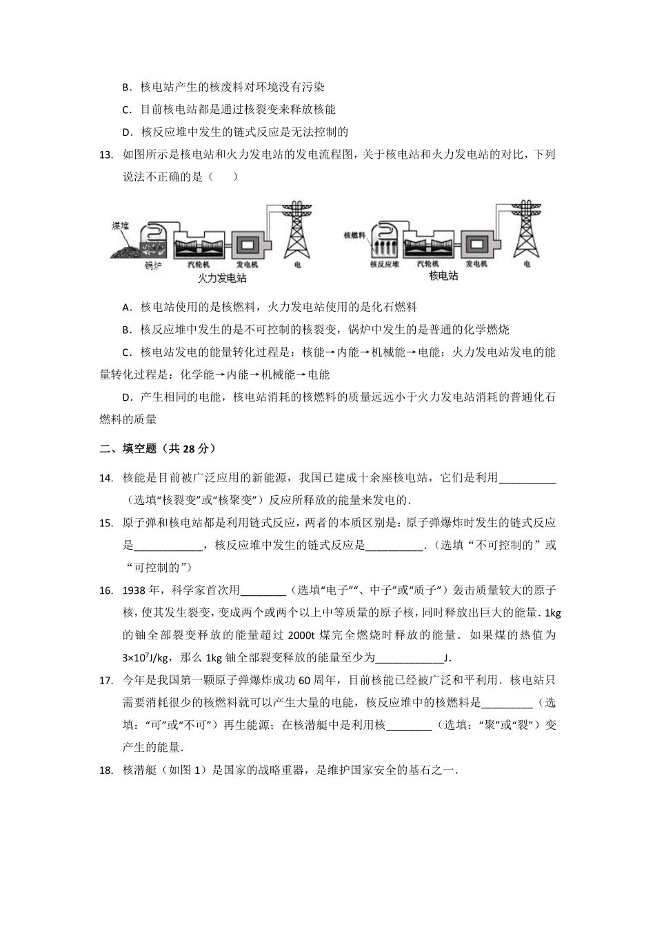 含答案九年级物理苏科版下册课时练第18章《18.2核能》2.pdf_第3页