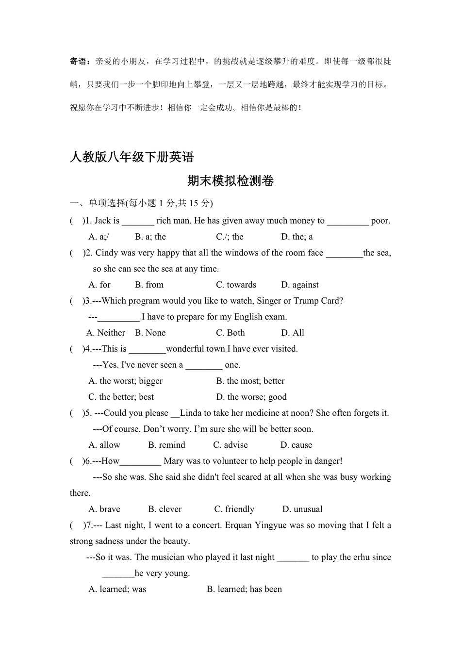 人教版八年级下册英语期末模拟检测试卷03-试卷配答案.pdf_第1页