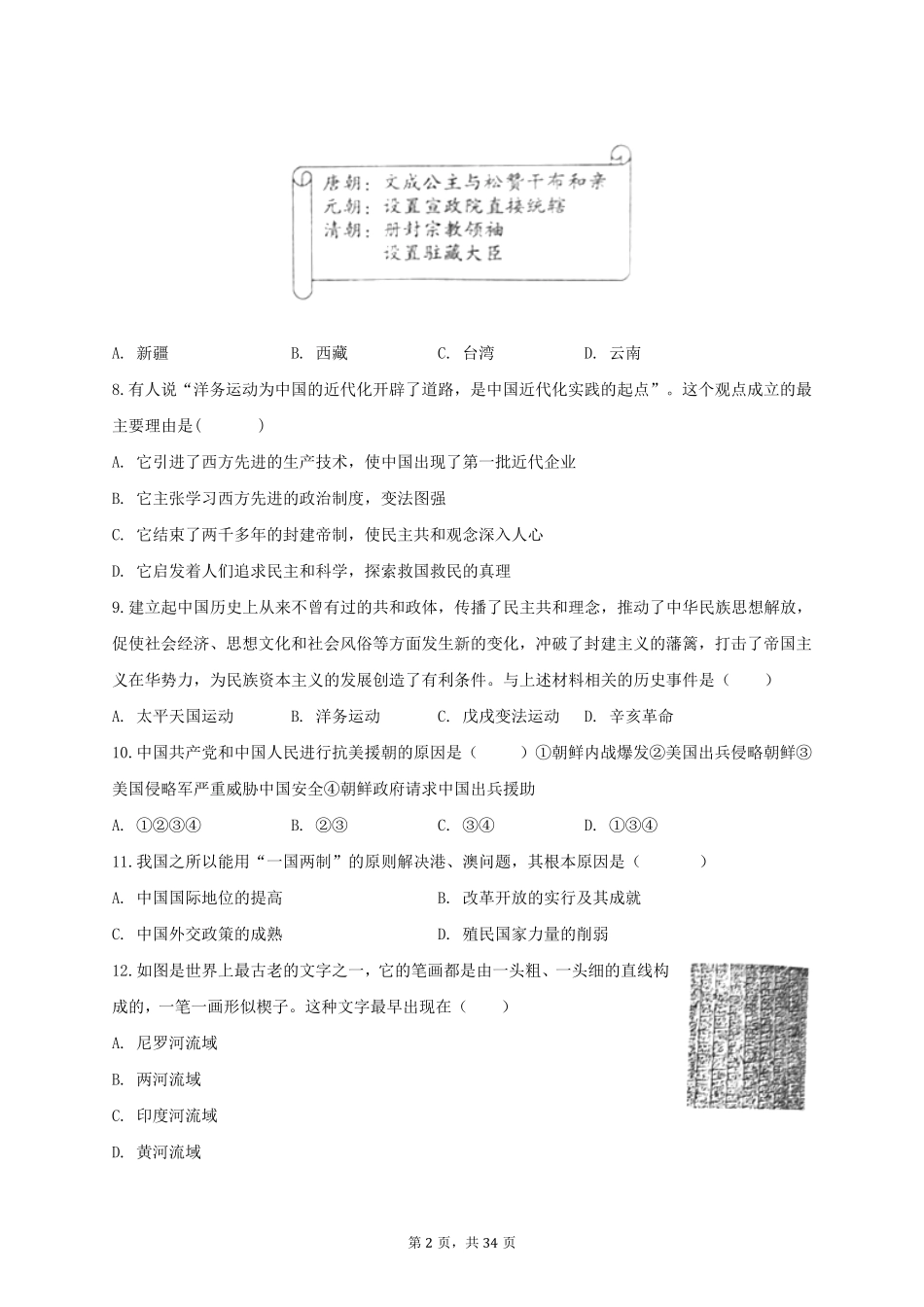 2024年青海省中考历史模拟试卷及答案.pdf_第2页