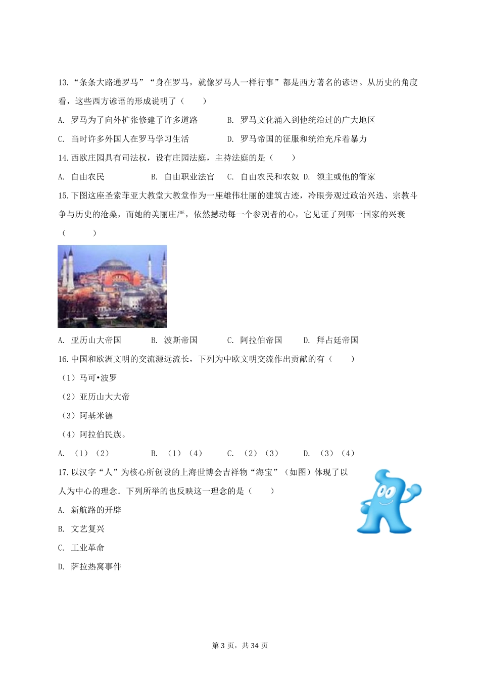 2024年青海省中考历史模拟试卷及答案.pdf_第3页