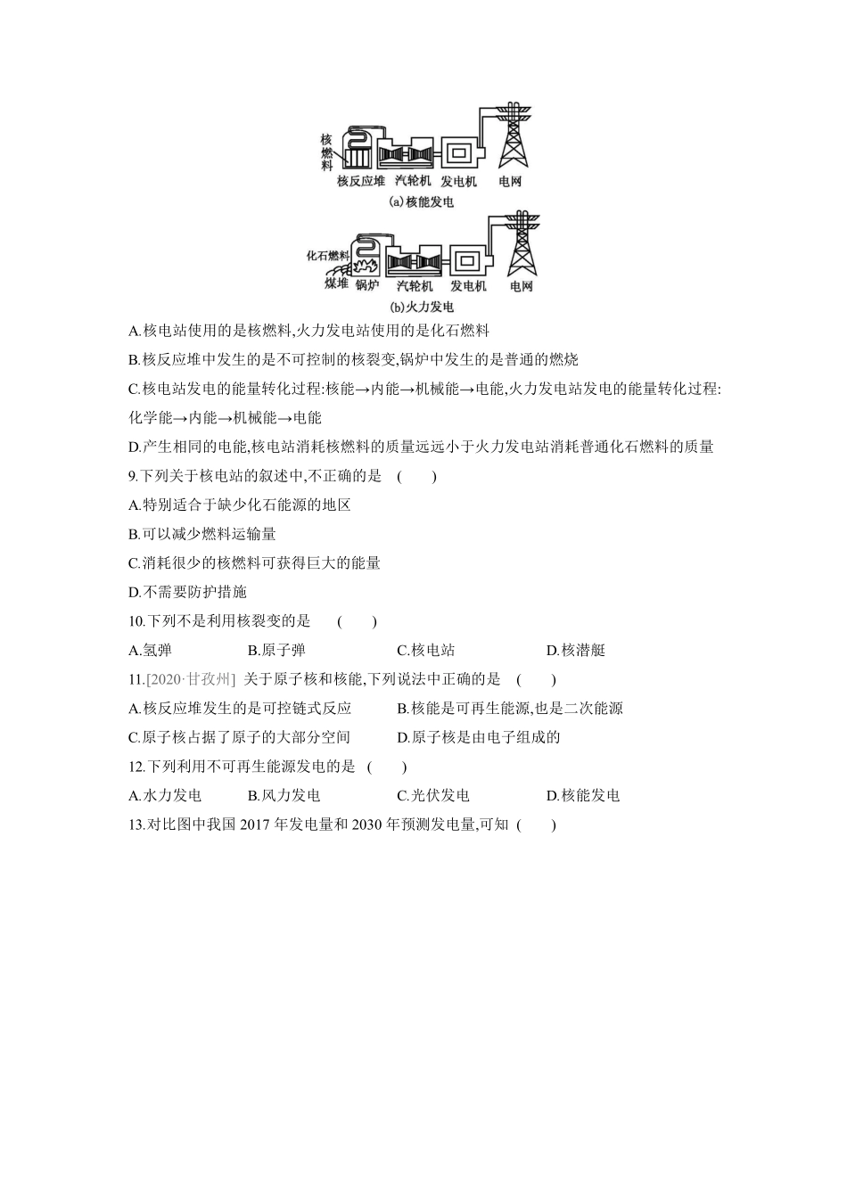 含答案九年级物理苏科版下册课时练第18章《18.2核能》1.pdf_第2页