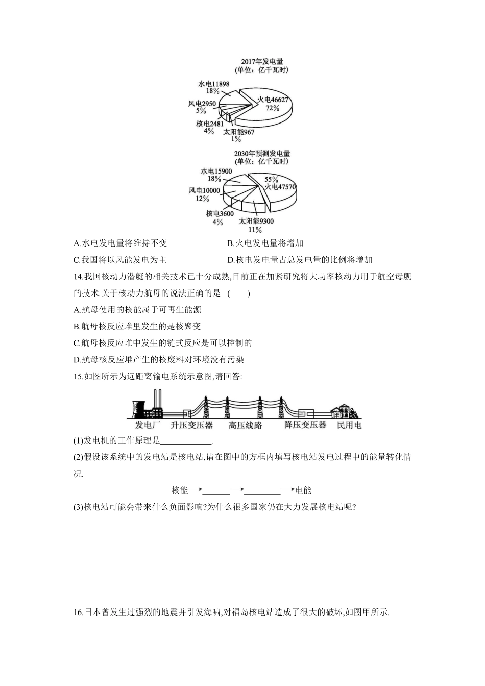 含答案九年级物理苏科版下册课时练第18章《18.2核能》1.pdf_第3页